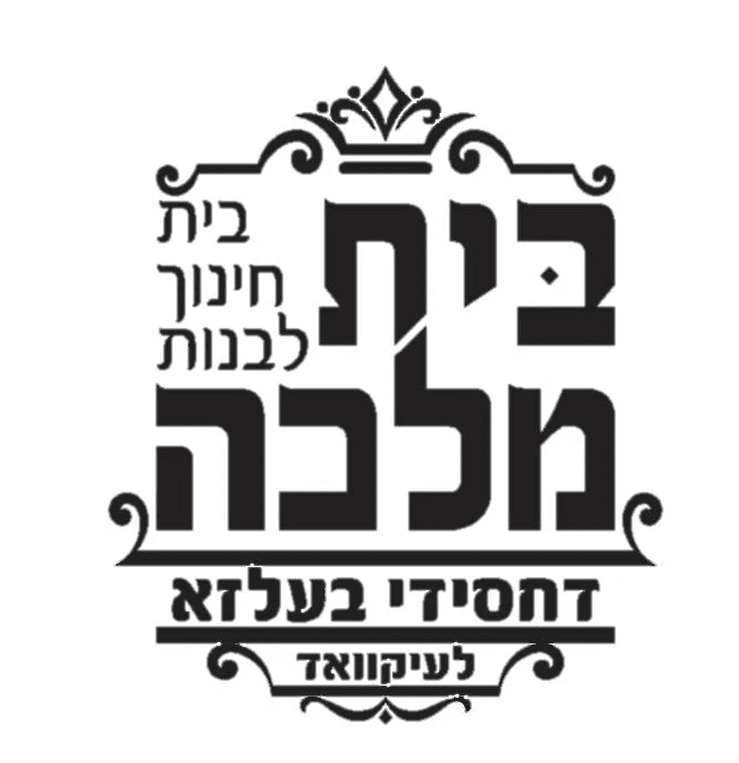 Bais Malka image1 1.png